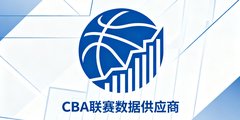 CBA联赛数据供应商标识
